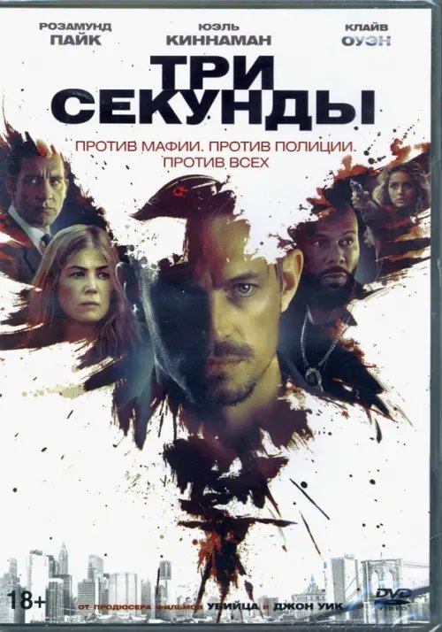 DVD. Три секунды + 5 карточек DVD. Три секунды + 5 карточек