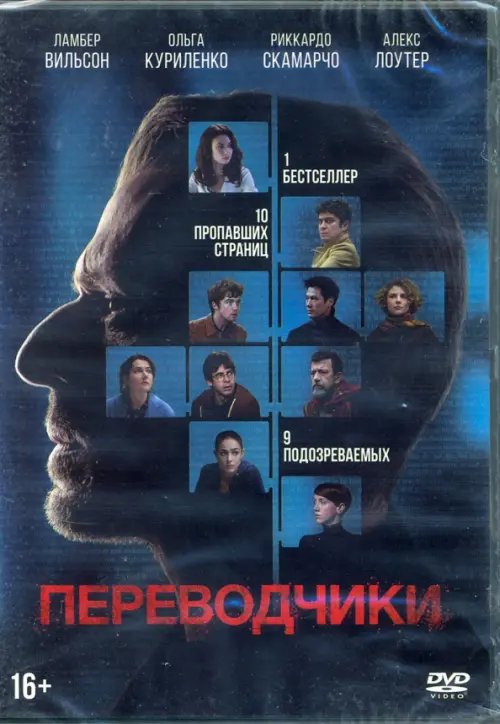 DVD. Переводчики + 6 карточек DVD. Переводчики + 6 карточек