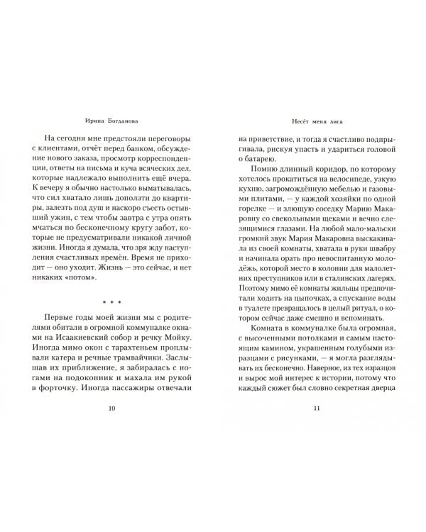 Несёт меня лиса