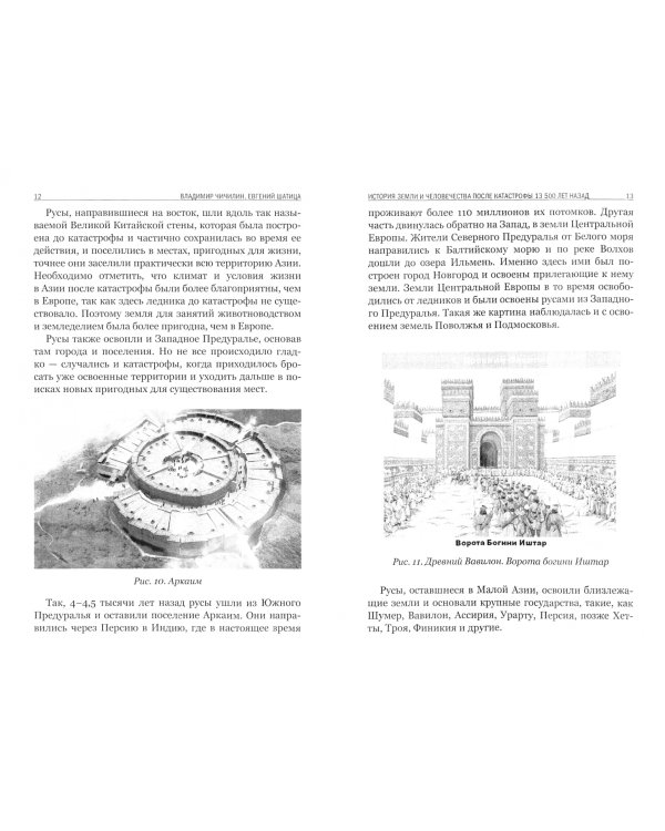 История Земли и человечества после катастрофы 13 500 лет назад