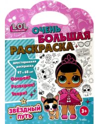 Раскраска L.O.L. SURPRISE! Звездный путь