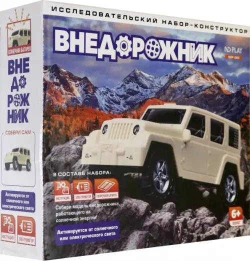 Исследовательский конструктор. Внедорожник Исследовательский конструктор. Внедорожник