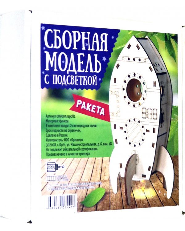 Сборная модель с подсветкой. Ракета