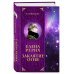 Елена Рерих. Заклятие огня