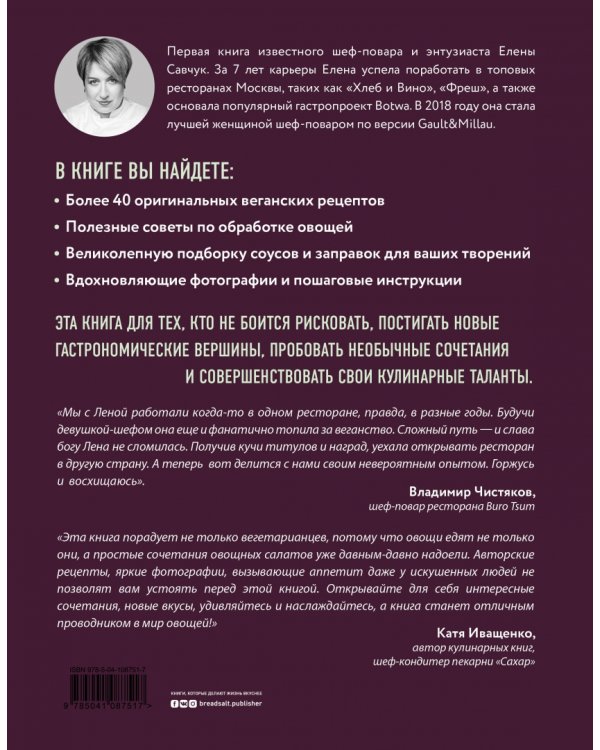 Крутая ботва. Овощи - это не гарнир... и не салат из помидоров