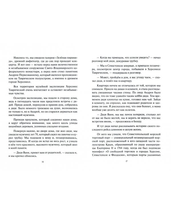 Выжить вдали от родины