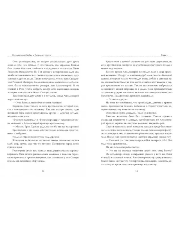 Основы гуманной педагогики. Книга 17. Тысячу лет спустя