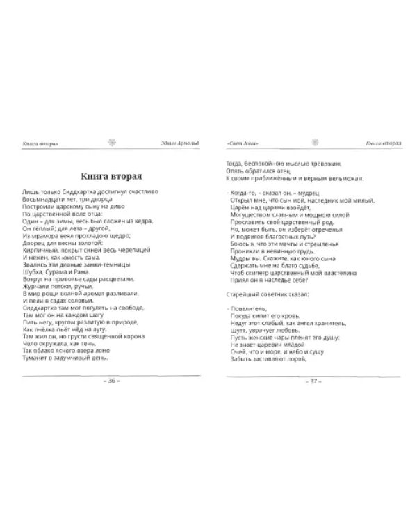 Свет Азии или Великое Отречение