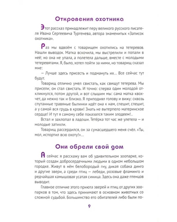 Дополнительное изображение книги «Сострадание к животным»