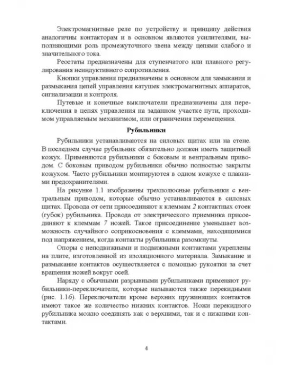 Электротепловое оборудование индустрии питания. Учебное пособие