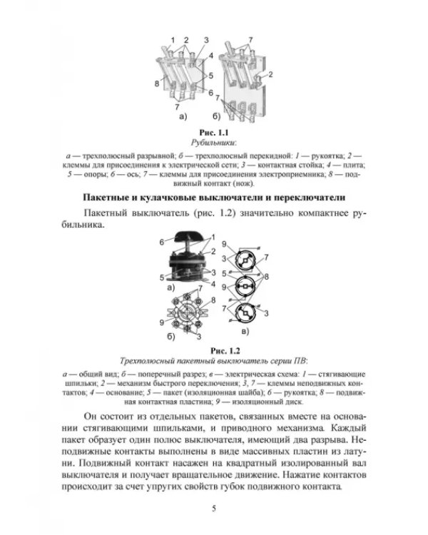 Электротепловое оборудование индустрии питания. Учебное пособие