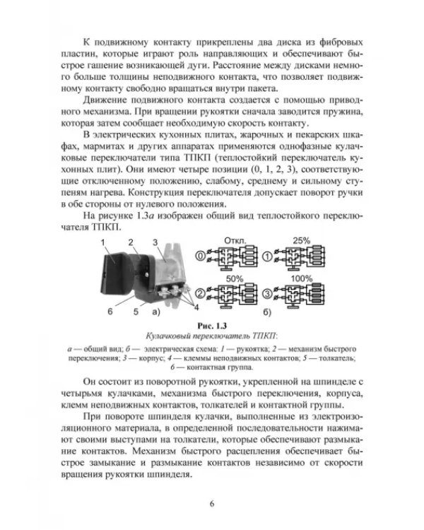 Электротепловое оборудование индустрии питания. Учебное пособие