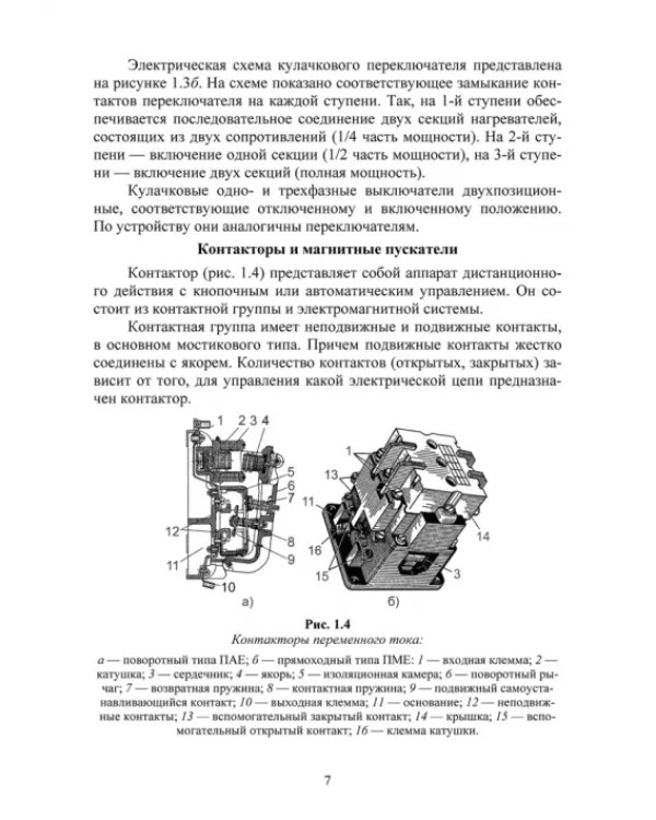Электротепловое оборудование индустрии питания. Учебное пособие