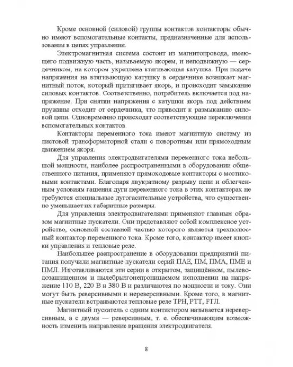 Электротепловое оборудование индустрии питания. Учебное пособие