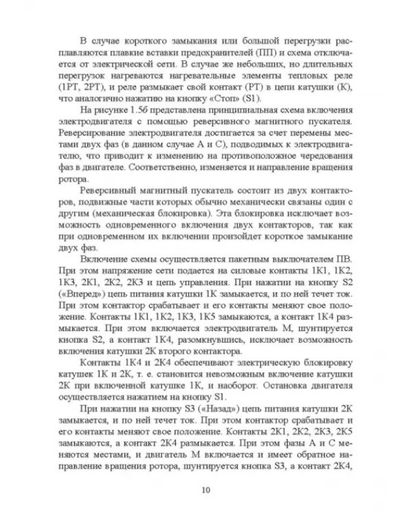 Электротепловое оборудование индустрии питания. Учебное пособие