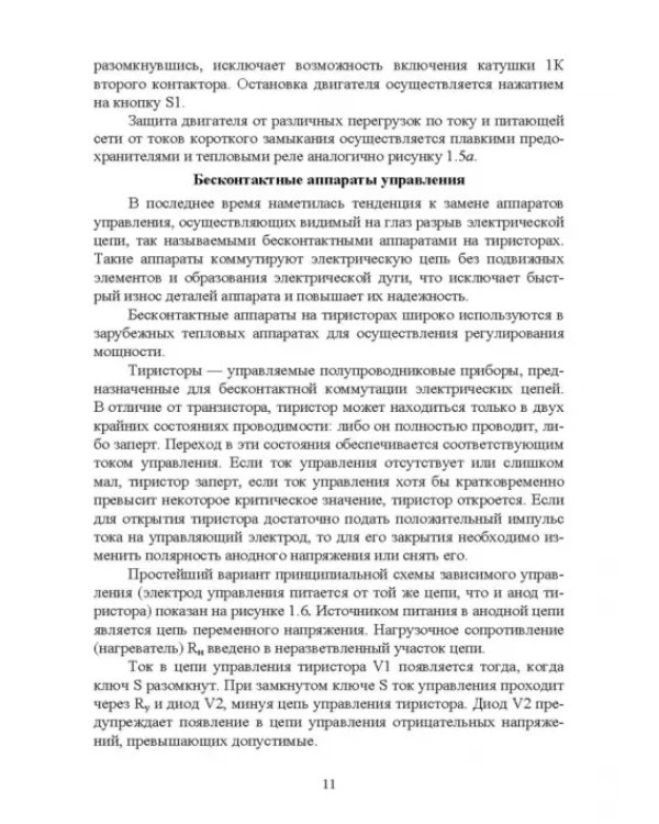 Электротепловое оборудование индустрии питания. Учебное пособие