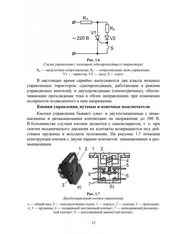 Электротепловое оборудование индустрии питания. Учебное пособие