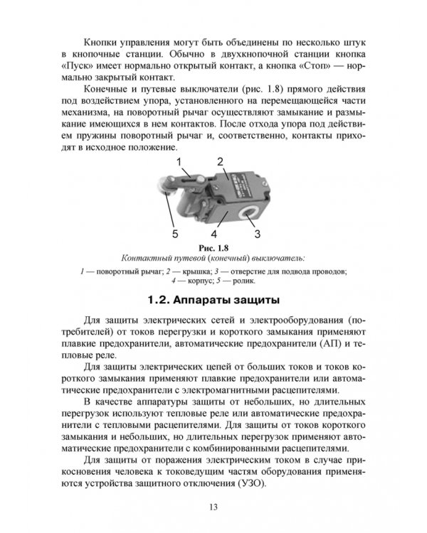 Электротепловое оборудование индустрии питания. Учебное пособие