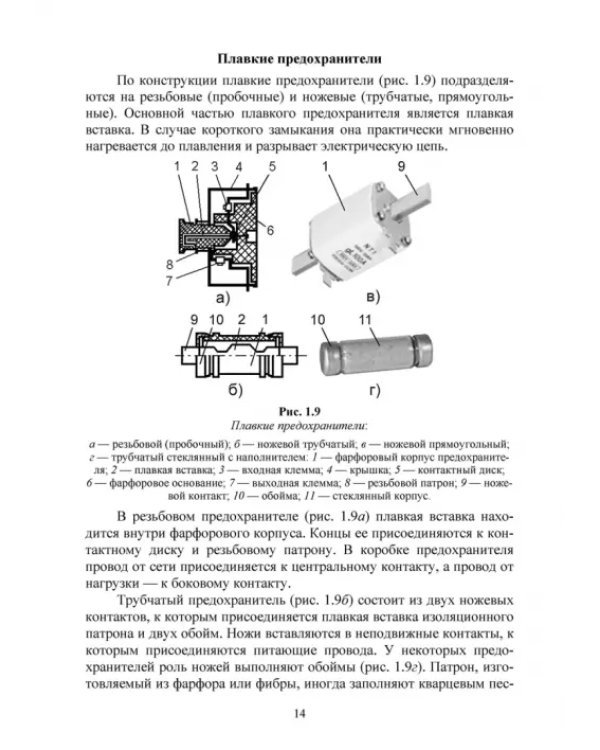 Электротепловое оборудование индустрии питания. Учебное пособие