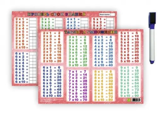 Таблица умножения - проверь знания.Планшетное изд Таблица умножения - проверь знания.Планшетное изд