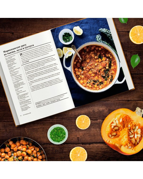 Настоящая еда. Более 100 ярких и вкусных идей для вегетарианцев и не только