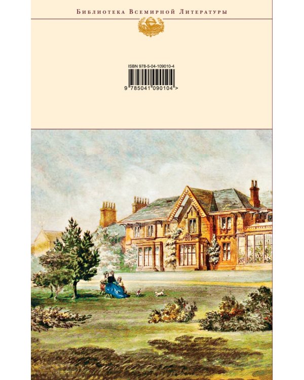 Незнакомка из Уайлдфелл-Холла. Агнес Грей