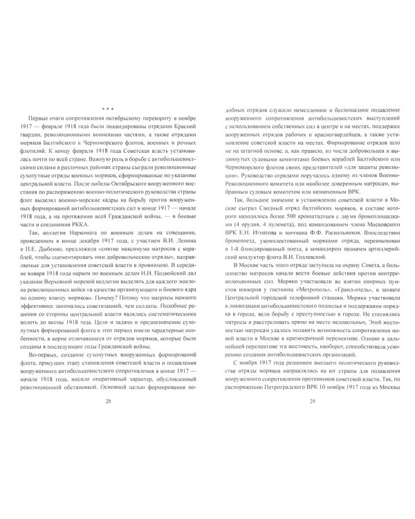 Заговор против Ленина. Эсеры в тельняшках