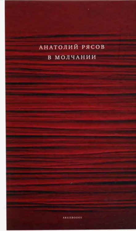 В молчании В молчании