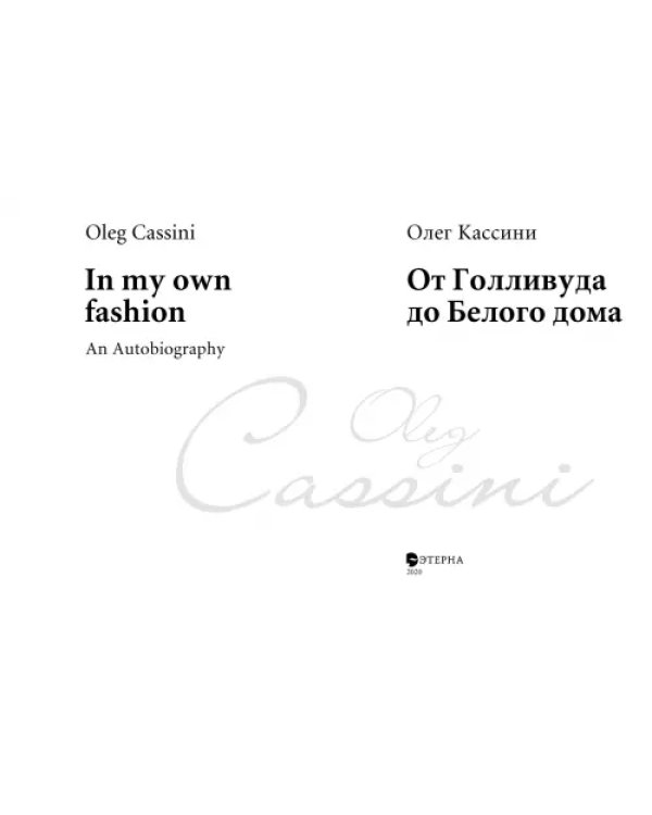 Дополнительное изображение книги «От Голливуда до Белого дома»