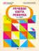 Речевая карта ребенка. 4-7 лет
