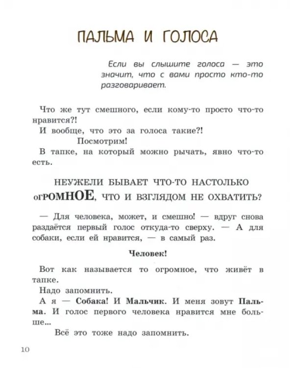 Дополнительное изображение книги «Приключения Пальмы. Зеленый забор. Книга 1»