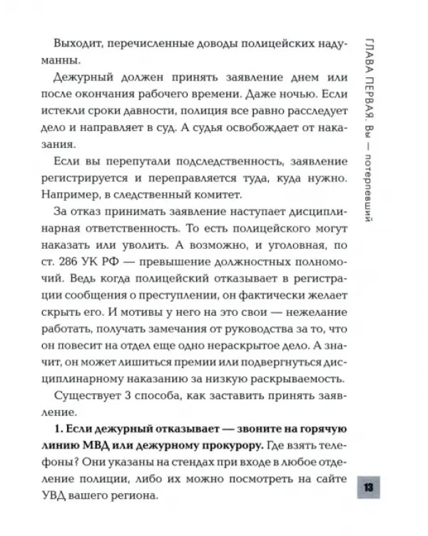 Дополнительное изображение книги «Прав по жизни. Советы для "не юристов" от профессионала»