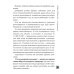 Дополнительное изображение книги «Прав по жизни. Советы для "не юристов" от профессионала»