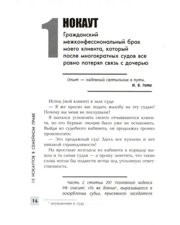 Дополнительное изображение книги «15 нокаутов в семейном праве»