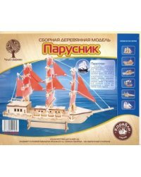 Сборная деревянная модель. Парусник
