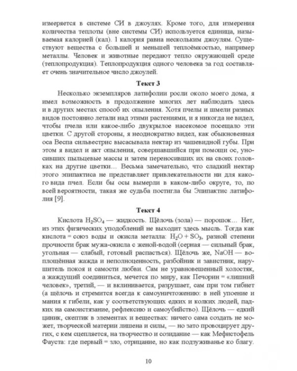 Дополнительное изображение книги «Научный стиль русского языка. Практикум. Учебное пособие. СПО»
