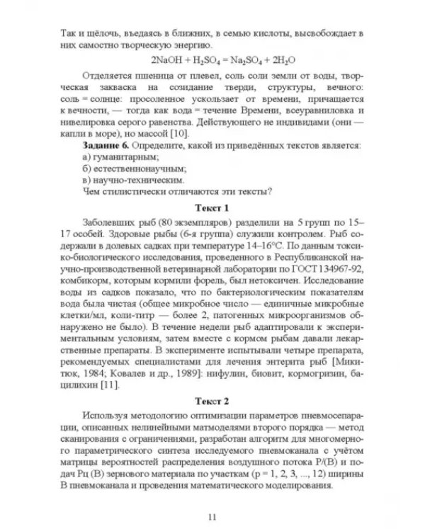 Дополнительное изображение книги «Научный стиль русского языка. Практикум. Учебное пособие. СПО»