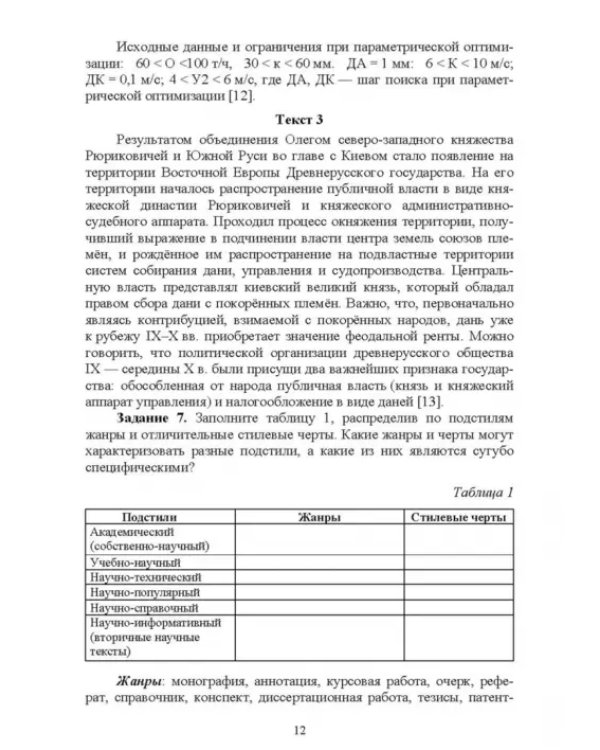 Дополнительное изображение книги «Научный стиль русского языка. Практикум. Учебное пособие. СПО»