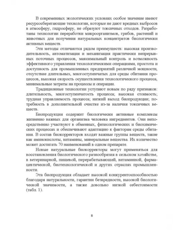 Дополнительное изображение книги «Гигиенические основы специализированного питания. Учебное пособие. СПО»