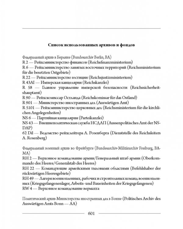 Православные Церкви Юго-Восточной Европы в годы Второй мировой войны