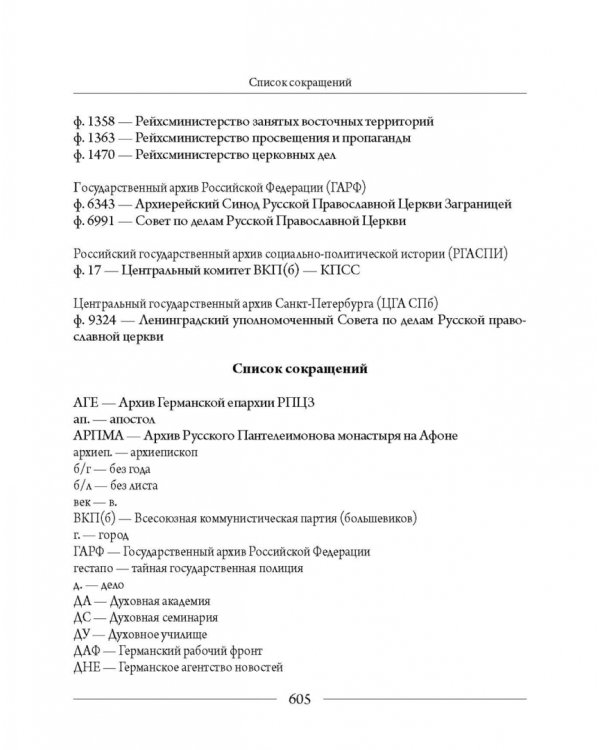 Православные Церкви Юго-Восточной Европы в годы Второй мировой войны