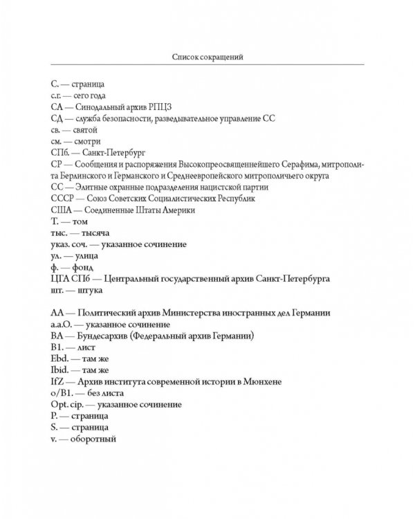 Православные Церкви Юго-Восточной Европы в годы Второй мировой войны