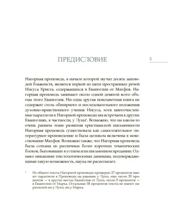 Дополнительное изображение книги «Заповеди блаженства»