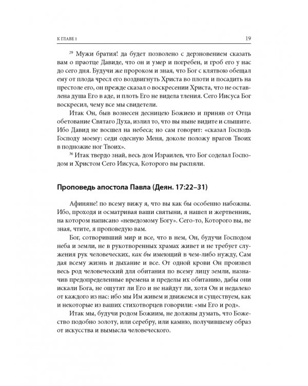 Хрестоматия по гомилетике