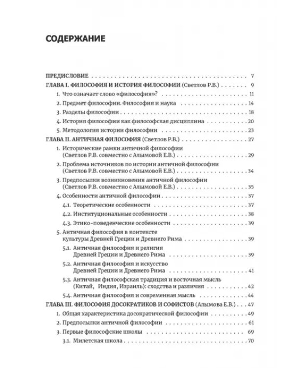 Дополнительное изображение книги «История античной философии»
