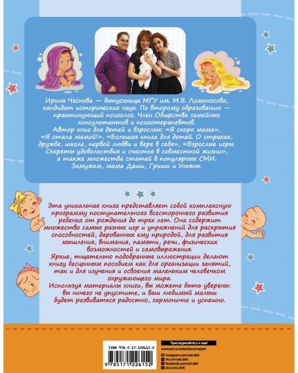 Большая энциклопедия малыша. От рождения до трех лет. Всё, что нужно родителям, в одной книге