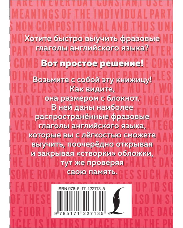 Английский язык. Фразовые глаголы