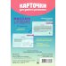 Карточки для умного развития. Массаж с потешками для грудничка (34 карточки)