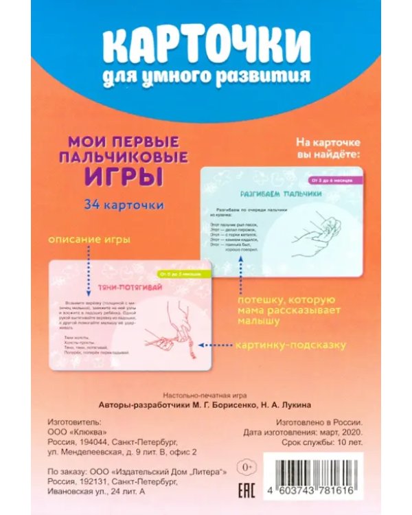 Карточки для умного развития. Мои первые пальчиковые игры. 34 карточки