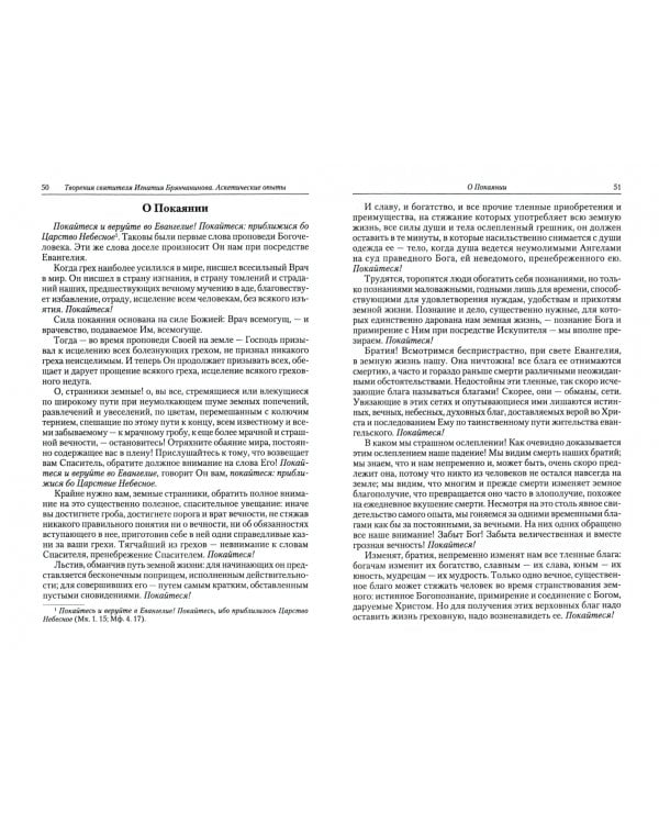 Полное собрание творений Игнатия Брянчанинова. В 5-ти томах. Том 2